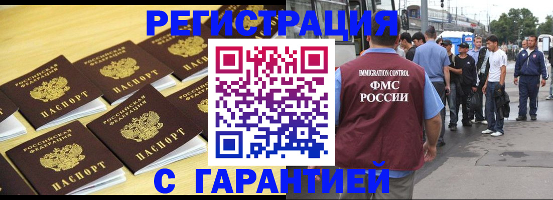 прописка для работы в Юрюзани