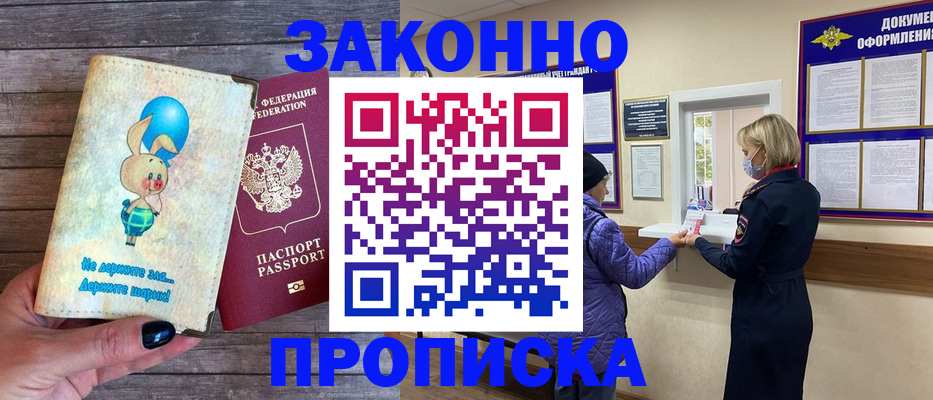 временная регистрация надежно в Юрюзани