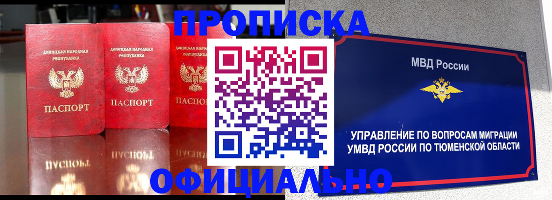 временная прописка в Юрюзани